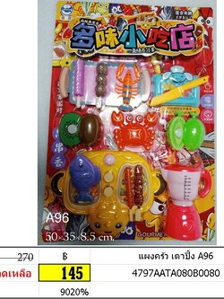 แผงครัว เตาปิ้ง