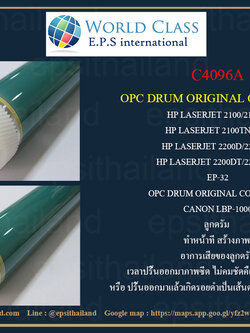 C4096A/EP-32 OPC DRUM ORIGINAL COLOR FOR HP LASERJET 2100/2200/CANON LBP-1000 1 กก.