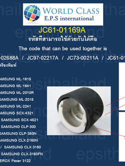 SAMSUNG JC97-02688A ลูกยางดึงกระดาษ PICKUP ROLLER FOR SAMSUNG ML-1610/1640/2010/2240/2245/SCX4321/4521/CLP300/350/CLX2160/3160 500 กรัม