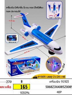 เครื่องบิน 91925