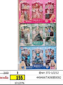 ตุ๊กตาเจ้าหญิง ชุดแต่งตัวตุ๊กตา กล่องใหญ่ ตุ๊กตาของเล่นเด็ก372-1/2/12