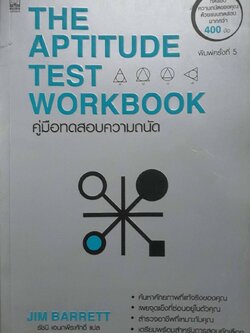 THE APTITUDE TEST WORK BOOK คู่มือทดสอบความถนัด