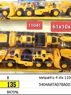 รถก่อสร้าง 4 คัน 11041