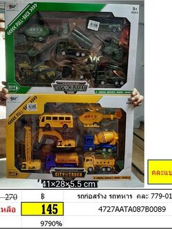รถก่อสร้าง รถทหาร คละ รถของเล่น 779-01B 4B