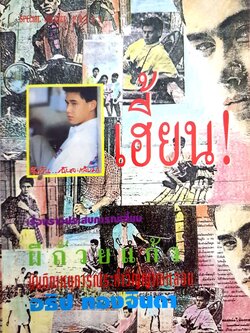 คดีผีเฮี้ยน เรื่องราวประสบการณ์เฮี้ยน ผีถ้วยแก้ว บันทึกเหตุการณ์ระห่ำวิญญาณหลอน อธิป ทองจินดา