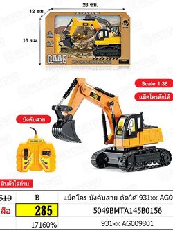 แม็คโคร บังคับสาย ตัดได้ 931xx AG009801