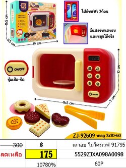 เตาอบ ไมโครเวฟ 91795