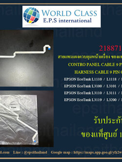EPSON 2188715 สายแพรแผงปุ่มกด(ของแท้ศูนย์) HARNESS CABLE FOR EPSON L1110-L1119/L1210-6/L3110-L3119/L3210-L3216 300 กรัม