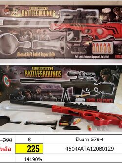 ปืนกระสุนยาง ปืนของเล่น ยิงชัก ปลอกกระสุนได้ ปืนยาว 579-4