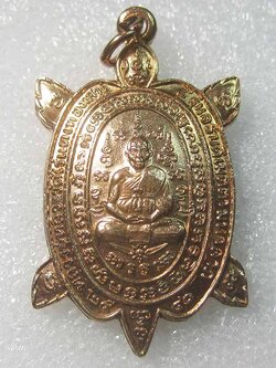 (138) พญาเต่าเรือน หลวงปู่หลิว เสาร์5 รุ่นอธิบดีเมตตามหาลาภ เนื้อทองแดง ปี 2540