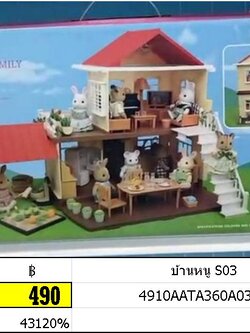 บ้านหนู S03