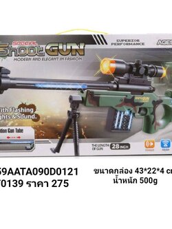 ปืนยาวมีเสียงไฟ ของเด็กเล่น