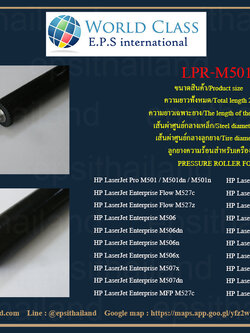 LPR-M501 ลูกยางความร้อน PRESSURE ROLLER FOR HP M501/M506/M507/M527/M528/E50045/E50145/E52545 MFP/E52645 MFP 1 กก.