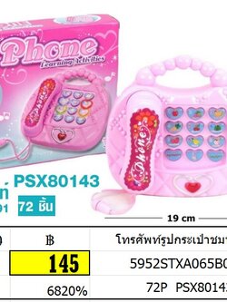 โทรศัพท์รูปกระเป่าชมพู 9091 โทรศัพท์ของเล่นเด็ก