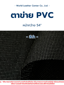 ตาข่ายพีวีซี