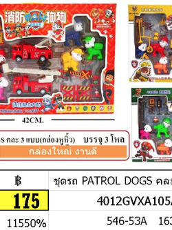 ชุด patrol dogs คละแบบ กล่องหูหิ้ว