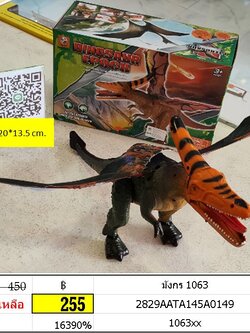 ไดโนเสาร์มีปีก มังกร มีปีก ใส่ถ่านเดินได้