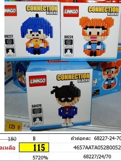 ตัวต่อคละ ของเล่นเสริมทักษะ ตัวต่อ เลโก้ โคนัน เสือ การ์ตูน 68227-24-70