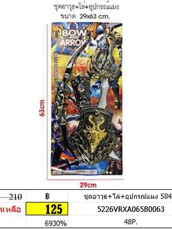 ชุดอาวุธ+โล่+อุปกรณ์แผง 584-7