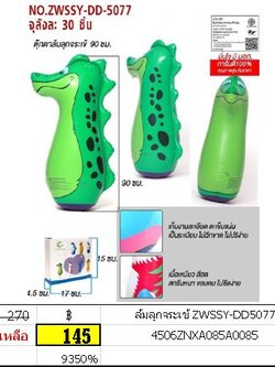 ล้มลุกจระเข้ เป่าลม ล้มลุก ZWSSY-DD5077