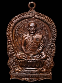 เหรียญนั่งพานรุ่นแรก หลวงพ่อม่น วัดเนินตามาก ปี ๓๕ เนื้อทองแดง (2 โค๊ต)