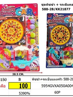 พิซซ่า+รถเข็นแผงครัว 588-2b kk2187