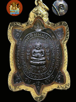 (44) เหรียญพญาเต่าเรือน หลวงปู่หลิว รุ่นสุขใจ เนื้อนวะโลหะ บล๊อคบอล ปี 2537 เลี่ยมทองพร้อมบูชา