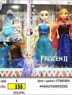 ตุ๊กตา ชุดคฑา เปลี่ยนชุดได้ ST8859E4