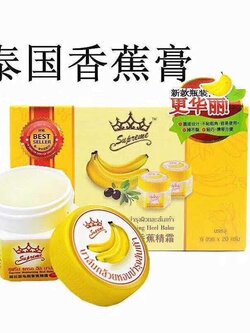 Banana Balm บำรุงส้นเท้าแตก 泰国香蕉膏 天气凉了 泰国皇冠牌香蕉滋润膏