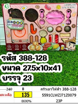 ครัวเตาไฟฟ้า no.388-128