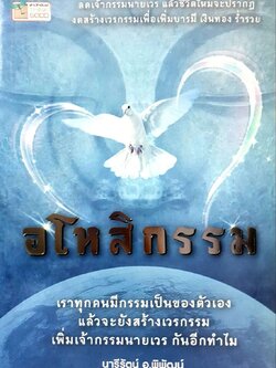 อโหสิกรรม : อารีรัตน์ อ.พิพัฒน์