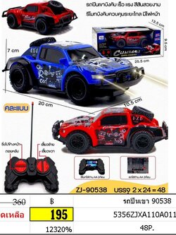 รถปีนเขา 90538