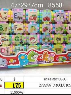 ตัวต่อ abc