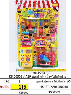 ชุดครัวตู้กดน้ำ โต๊ะกินข้าว ของเล่นเสริมจินตนาการ A59