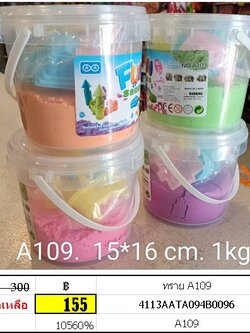 ทรายถัง ทรายวิทยาศาสตร์