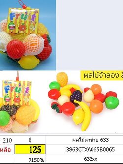 ผลไม้ตาข่าย 633 ของเล่นเสริมทักษะ ผลไม้