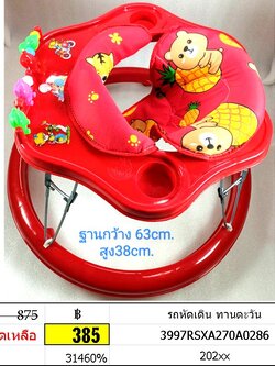 รถหัดเดิน ทานตะวัน