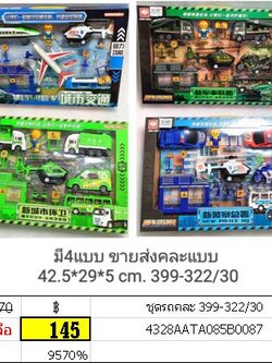 เซตรถ เครื่องบิน มีให้เลือก 4 แบบ ทักแชท เลือกแบบ ไลน์ร้าน ttoys ของเล่นบทบาทสมมุติ