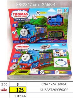รถไฟ โทมัส