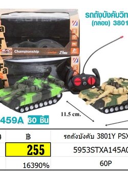 รถถังบังคับ 3801Y PSX81459A รถถัง รถบังคับ