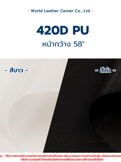 420D PU