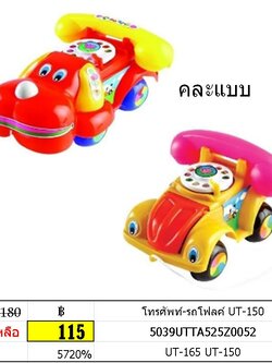 โทรศัพท์-รถโฟลค์ UT-150