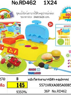 แป้งโดว์เตาบาร์บีคิว+อุปกรณ์