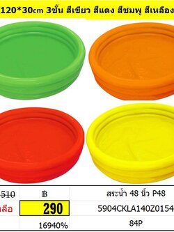 สระน้ำ 48 นิ้ว P48 สระน้ำเป่าลม สระน้ำวงกลม ขนาด 120*30cm สระวงกลม
