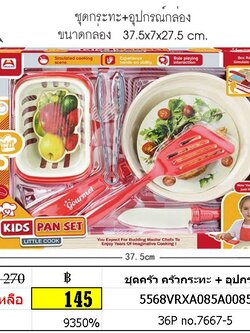 ชุดครัว ครัวกระทะ + อุปกรณ์