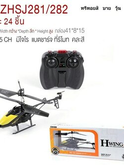 ZHSJ281/282 ฮ จิ๋ว 3.5 CH 24/1 ZN