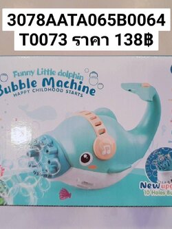 เป่าฟองปลา ของเด็กเล่น