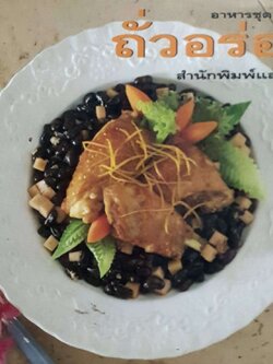 ถั่วอร่อย