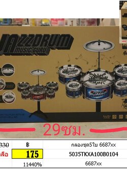 กลองชุด5ใบ 6687xx