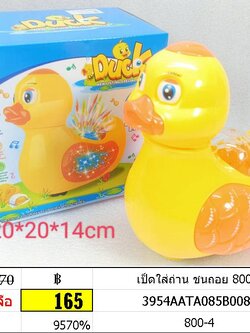 เป็ดใส่ถ่าน ชนถอย